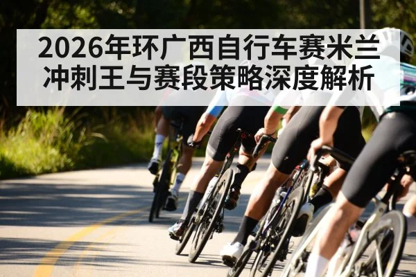 road cycling sprint finish